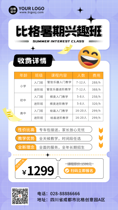 兴趣班暑假教育招生手机海报 模板ID:55353