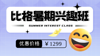 暑假兴趣班教育招生公众号新图文封面图 模板ID：55365