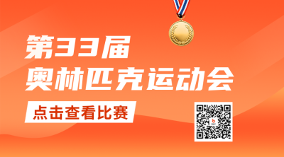 奥运会二维码 模板ID：55421