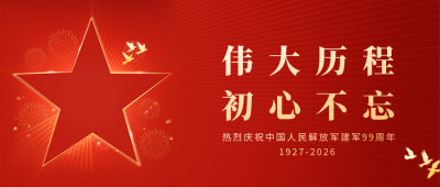 红色政务建军节祝福公众号首图 模板ID：55438