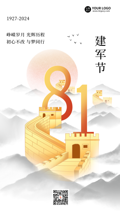 灰色手绘风建军宣传手机海报 模板ID:55450