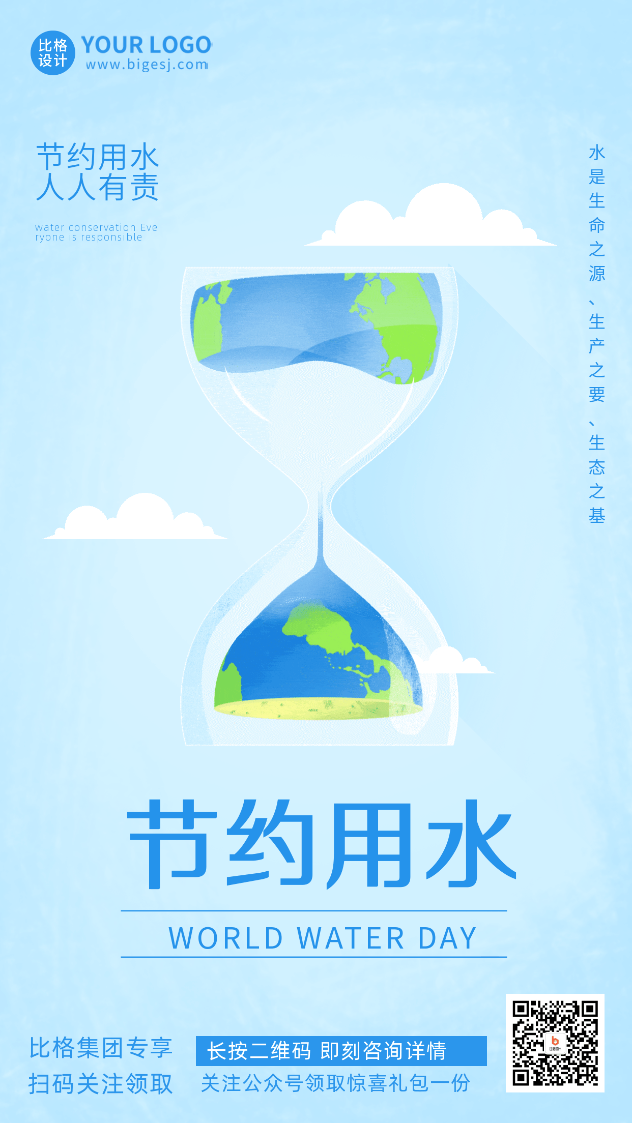 手绘环保节约用水动态手机海报 模板ID:55512