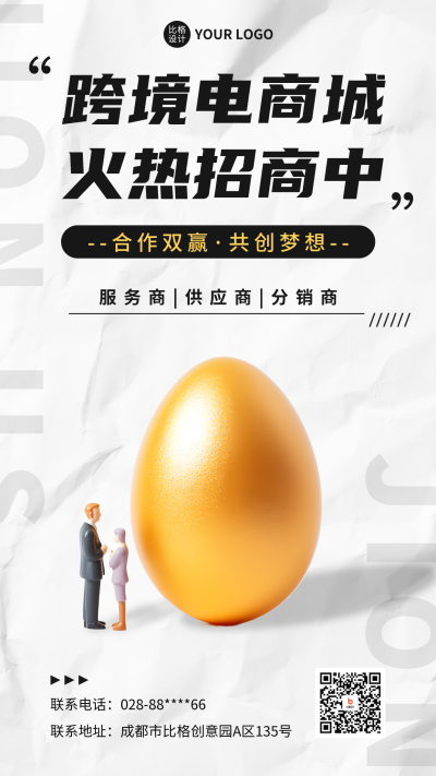 电商商城招商宣传手机海报 模板ID:55513