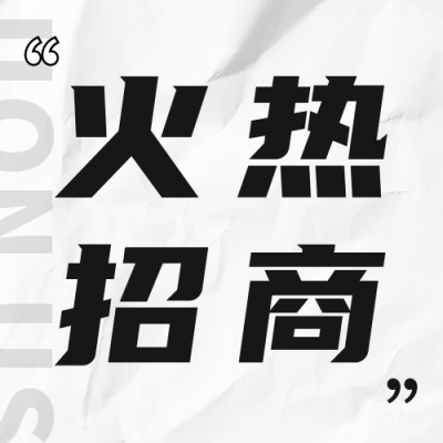 电商商城招商宣传公众号次图 模板ID：55516