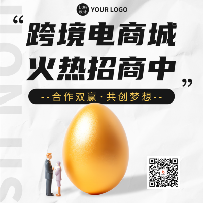 电商商城招商宣传方形海报 模板ID：55519