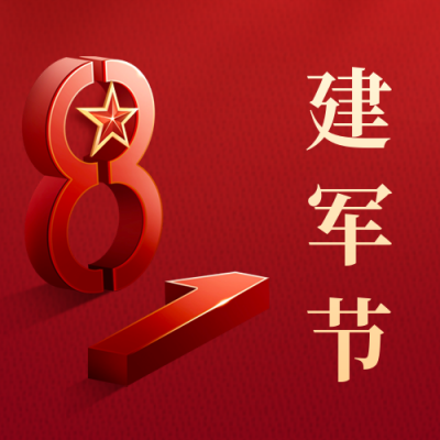 红色政务建军节剪影公众号封面次图 模板ID：55552