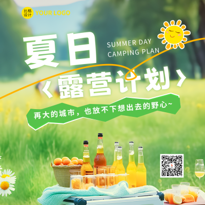 夏日露营实景方形海报 模板ID：55558