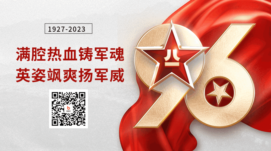 喜迎建军节政务动态二维码 模板ID：55563