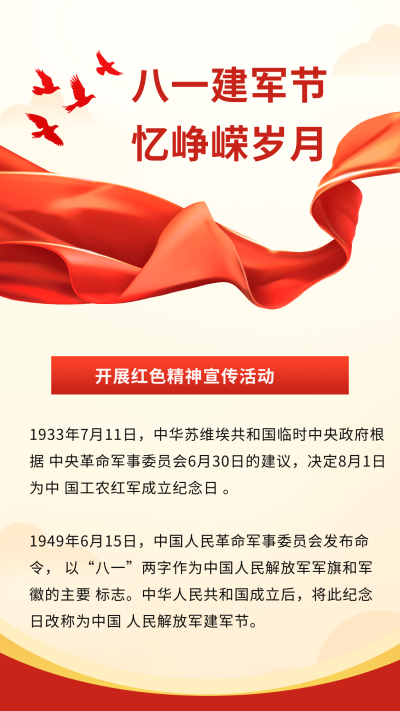喜迎建军节政务竖版配图 模板ID：55564