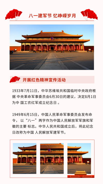 喜迎建军节政务实景图片竖版配图 模板ID：55565