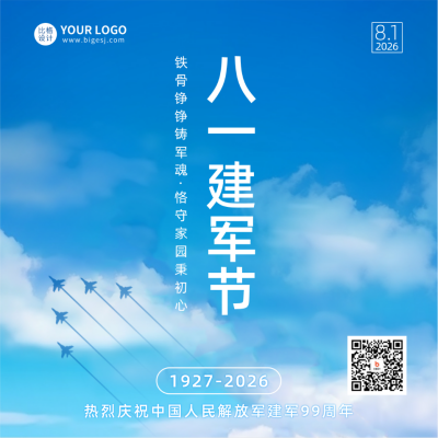 八一建军节实景方形海报 模板ID：55584