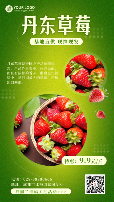 草莓水果促销优惠手机海报 模板ID:55586