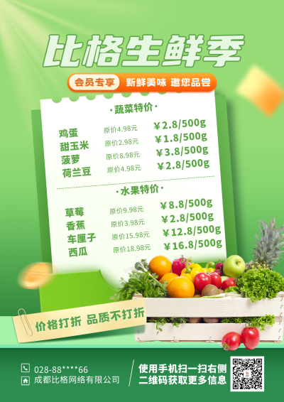 绿色简约风生鲜促销DM印刷宣传单 模板ID:55597