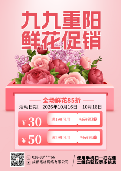 粉色简约风重阳节花店促销DM印刷宣传单 模板ID:55600
