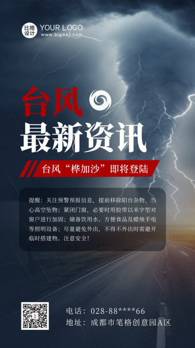 台风最新消息预警通知手机海报 模板ID:55601