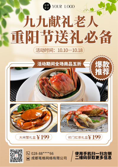 黄色简约风重阳节餐饮送礼DM印刷宣传单 模板ID:55602