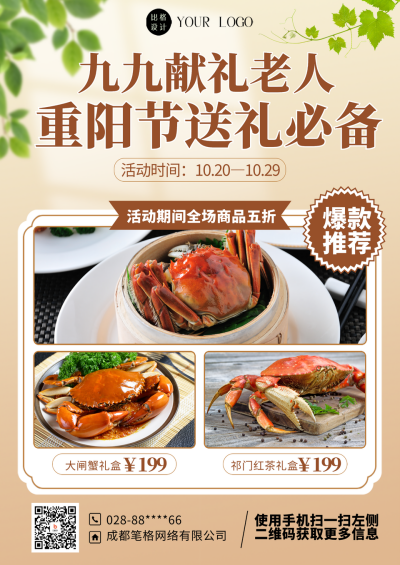 黄色简约风重阳节餐饮送礼DM印刷宣传单 模板ID：55602