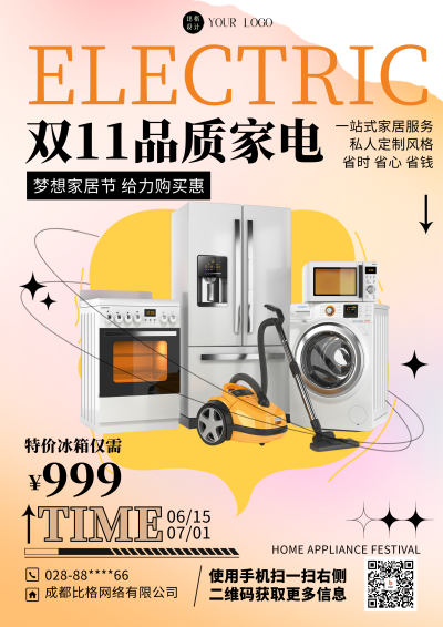 黄色弥散风家电促销DM印刷宣传单 模板ID：55607