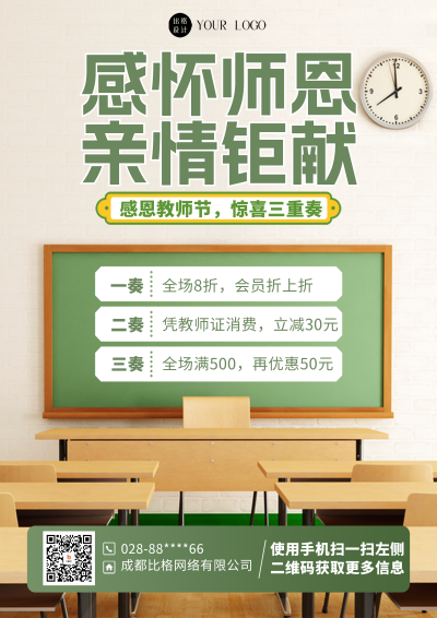 灰绿色简约风教师节活动DM印刷宣传单 模板ID：55609