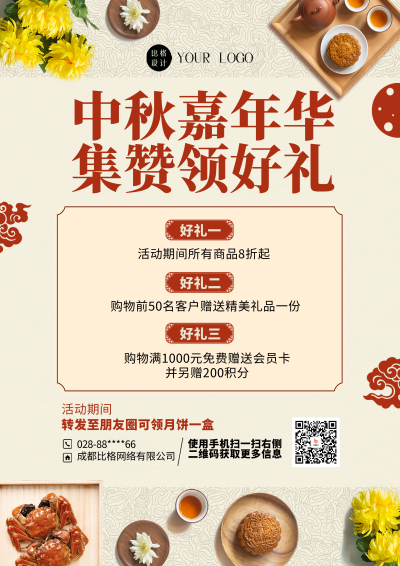 黄色简约风中秋促销DM印刷宣传单 模板ID：55621