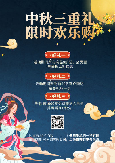 蓝色简约风中秋节活动DM印刷宣传单 模板ID:55622