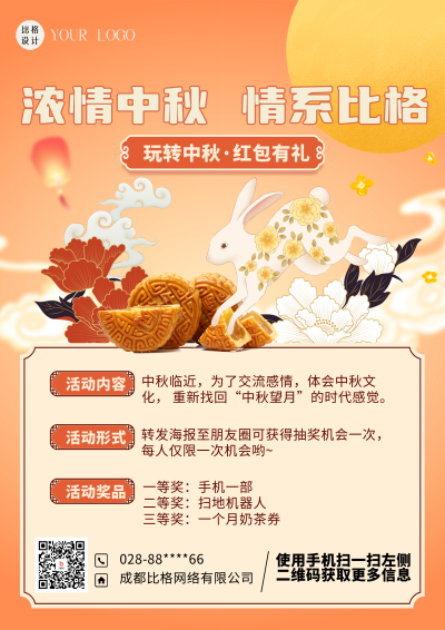 橙色简约风中秋节活动DM印刷宣传单 模板ID:55623