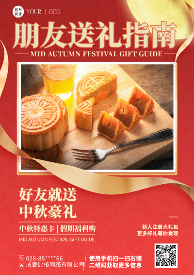 红色喜庆中秋月饼送礼DM印刷宣传单 模板ID:55625