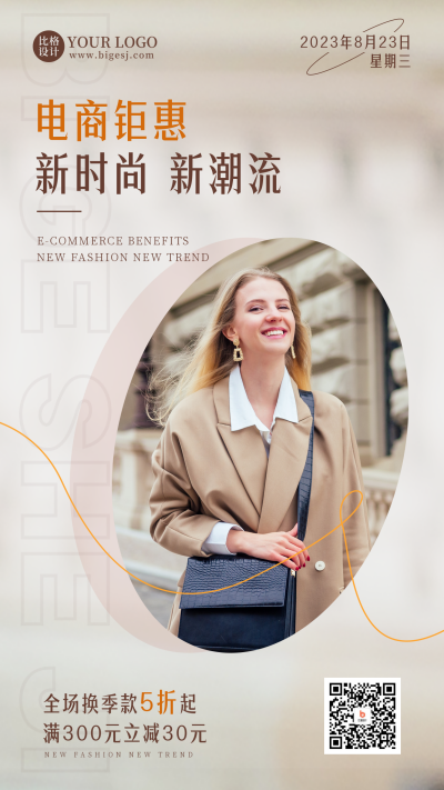 服装电商促销优惠手机海报 模板ID：55627