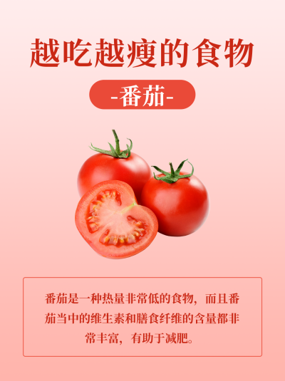 食物减肥瘦身小红书封面 模板ID:55628