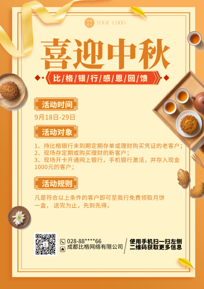 黄色简约风中秋银行感恩回馈DM印刷宣传单 模板ID:55634