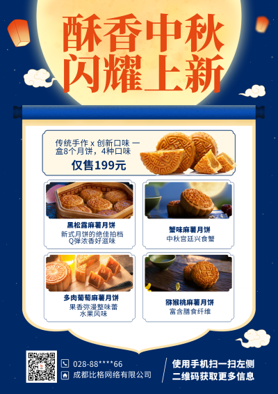 蓝色简约风中秋月饼促销DM印刷宣传单 模板ID：55635