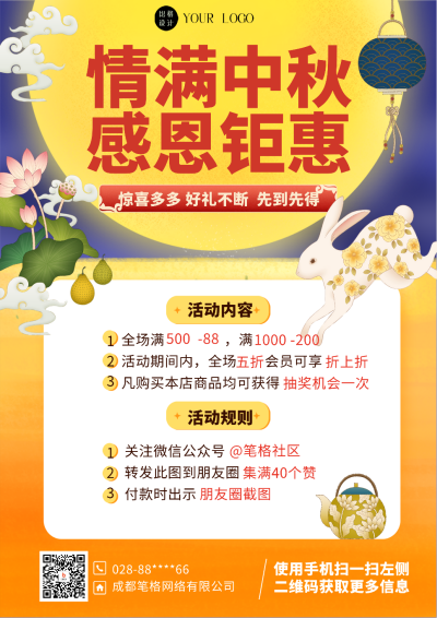 黄色简约风中秋活动DM印刷宣传单 模板ID:55636