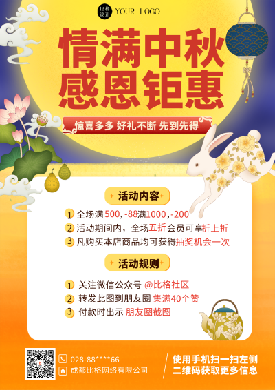 黄色简约风中秋活动DM印刷宣传单 模板ID:55636