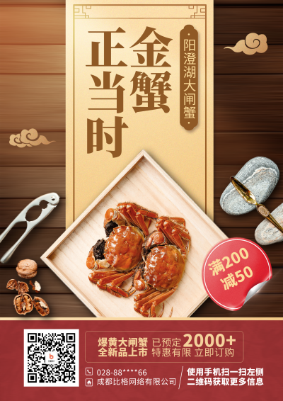 黄色简约风大闸蟹促销DM印刷宣传单 模板ID：55637