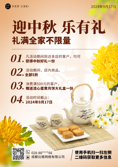 黄色简约风中秋节日促销DM印刷宣传单 模板ID:55638