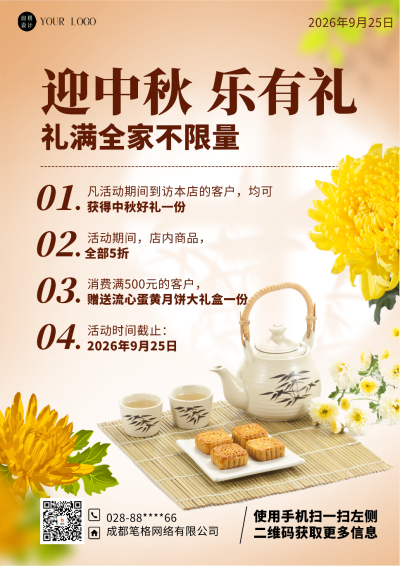 黄色简约风中秋节日促销DM印刷宣传单 模板ID:55638