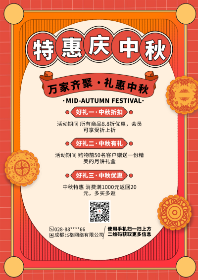 红色喜庆中秋有礼DM印刷宣传单 模板ID:55639