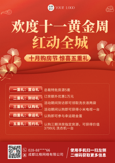 红色喜庆房地产活动DM印刷宣传单 模板ID:55640