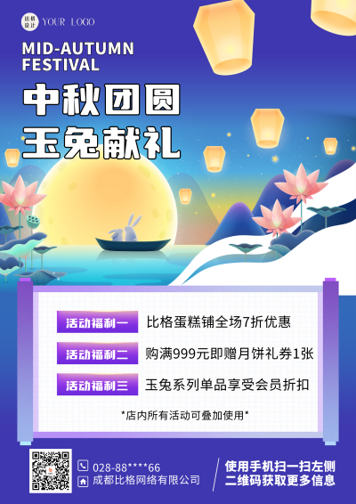 蓝紫色手绘中秋蛋糕点促销DM印刷宣传单 模板ID：55641