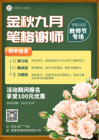 绿色简约教师节培训招生DM印刷宣传单 模板ID:55645