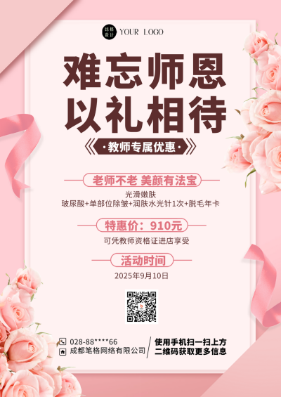 粉色简约风教师节花店促销DM印刷宣传单 模板ID:55646