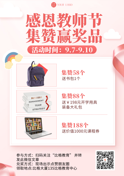 粉色简约风教师节文具促销DM印刷宣传单 模板ID:55647