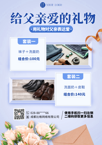 蓝色简约风父亲节DM印刷宣传单 模板ID:55648