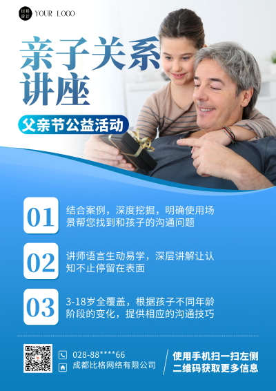 蓝色商务风父亲节亲子讲座DM印刷宣传单 模板ID：55649