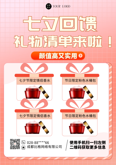 黄色简约风七夕礼物清单DM印刷宣传单 模板ID：55652