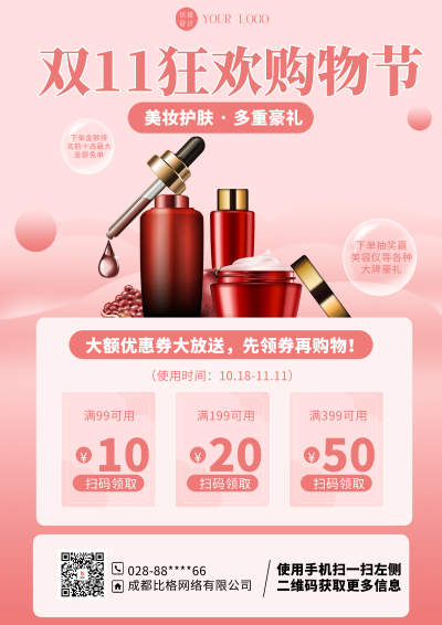 黄色简约风双十一购物DM印刷宣传单 模板ID:55653