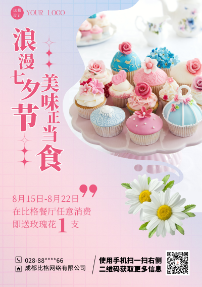 粉色渐变色餐饮活动DM印刷宣传单 模板ID：55654