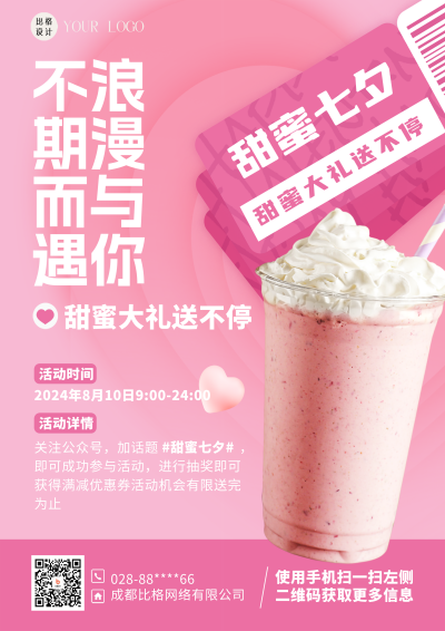 粉色简约风七夕活动DM印刷宣传单 模板ID:55655