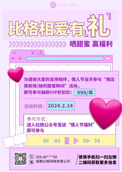 紫色简约风情人节活动DM印刷宣传单 模板ID:55656