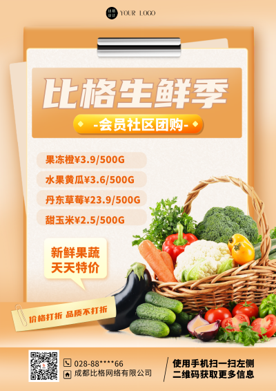 黄色简约风生鲜促销DM印刷宣传单 模板ID:55658